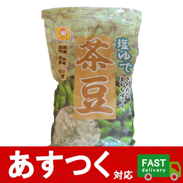 塩ゆで茶豆　Qoo10]　マルちゃん　（冷凍品　マルちゃん　台湾産