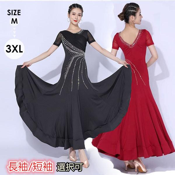 おすすめ品社交ダンスドレス 社交ダンス モダンドレス 大きいサイズ 長袖 大きい裾 スタンダードドレス ワルツダンス ダンスウェア ステージ衣装 競技会 ダンスパーティー 発表会 競技着 練習着 舞台
