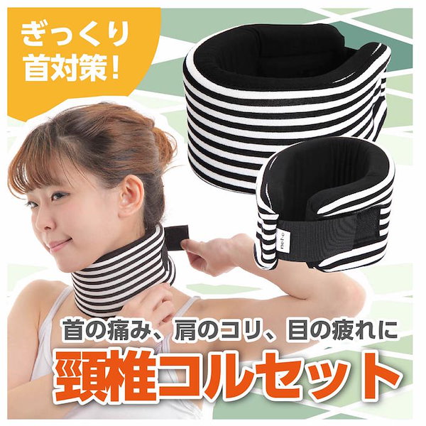 Qoo10] ブランドなし ソフト頸椎カラー ぎっくり首コルセット