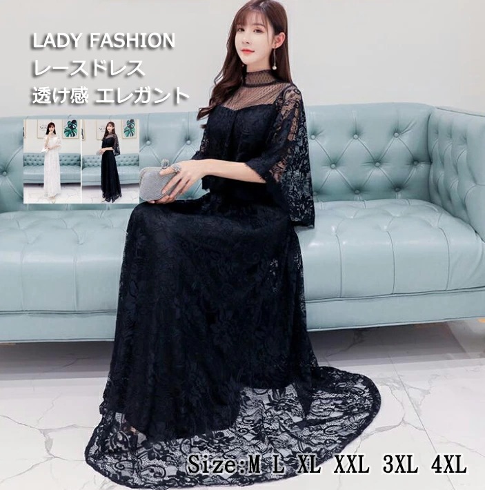 お呼ばれ レディース パーティードレス 大人可愛い 袖あり レースワンピース フォーマル結婚式 Aライン 発表会 二次会 ロングドレス マキシ丈 着やせ 白 黒 M4XL