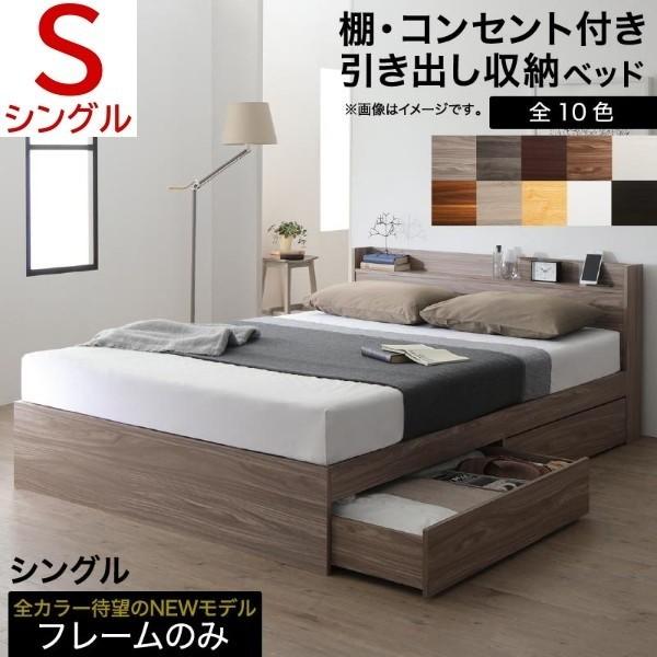 シングルベッド フレーム キャスター付 引き出し ヘッドボード 宮棚 2口 コンセント ベッド下 収納 木目 ベッドフレーム フレーム単品