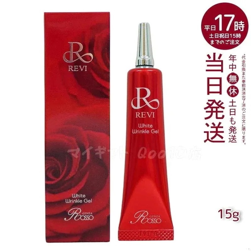 REVI ルヴィ ホワイトリンクルジェル 15g 医薬部外品 高機能高機能オールインワンジェル 銀座ロッソ ROSSO スキンケア 日本製