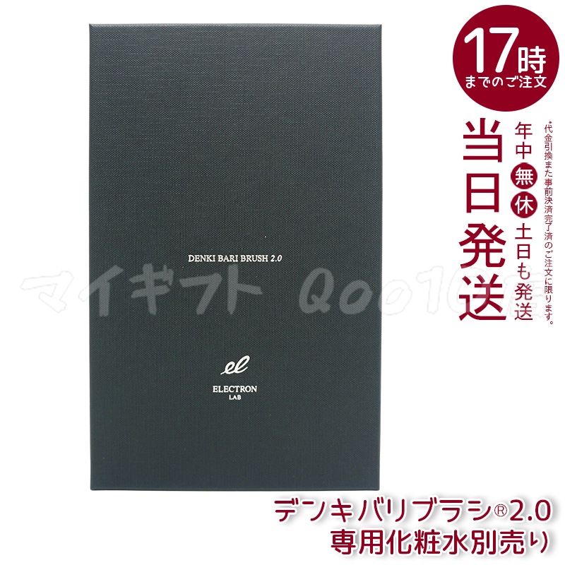 ELECTRON エレクトロン デンキバリブラシ 2.0 単品 電気バリブラシ 電気針ブラシ 電気ブラシ 頭皮ケア