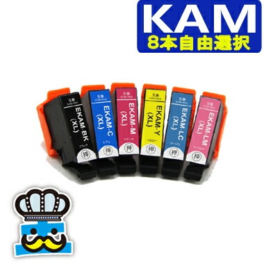 エプソン KAM インクの色８個 自由に選べる 互換インク 増量版 KAM-6CL-L カメ EPS