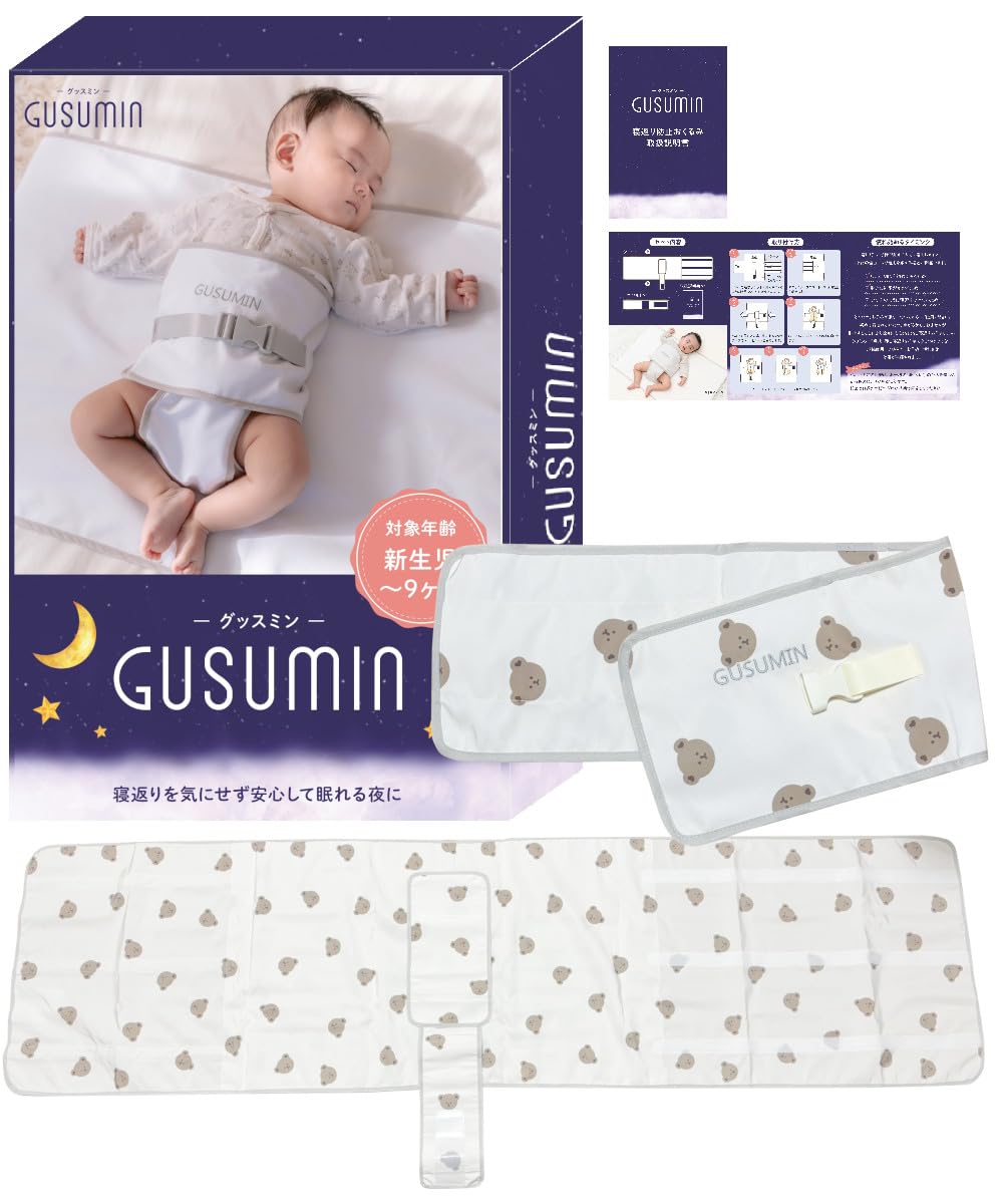 GUSUMIN 寝返り防止 うつ伏せ防止 おくるみ ベルト 赤ちゃん 対策 (セット品・くま) ホワイト
