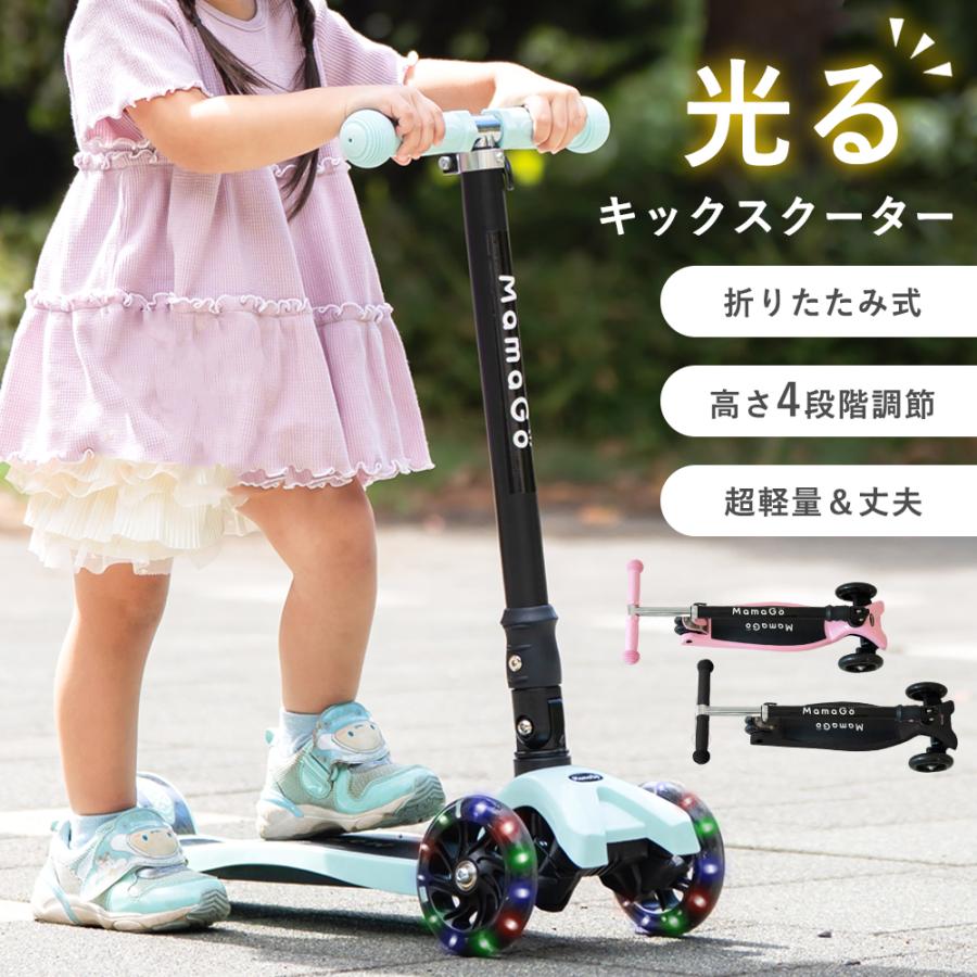 キックボード 光るタイヤ ブレーキ付き 子供 キックスクーター 子供用 キックスケーター 折りたたみ 男の子 女の子 クリスマスプレゼント 誕生日 4段階高さ調整