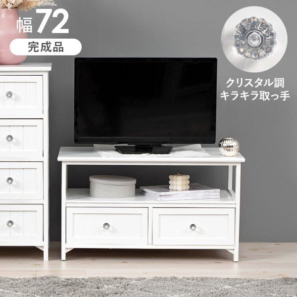フェミニン風 テレビ台 幅72cm ホワイト TVボード リビングボード TVラック 飾り棚 収納