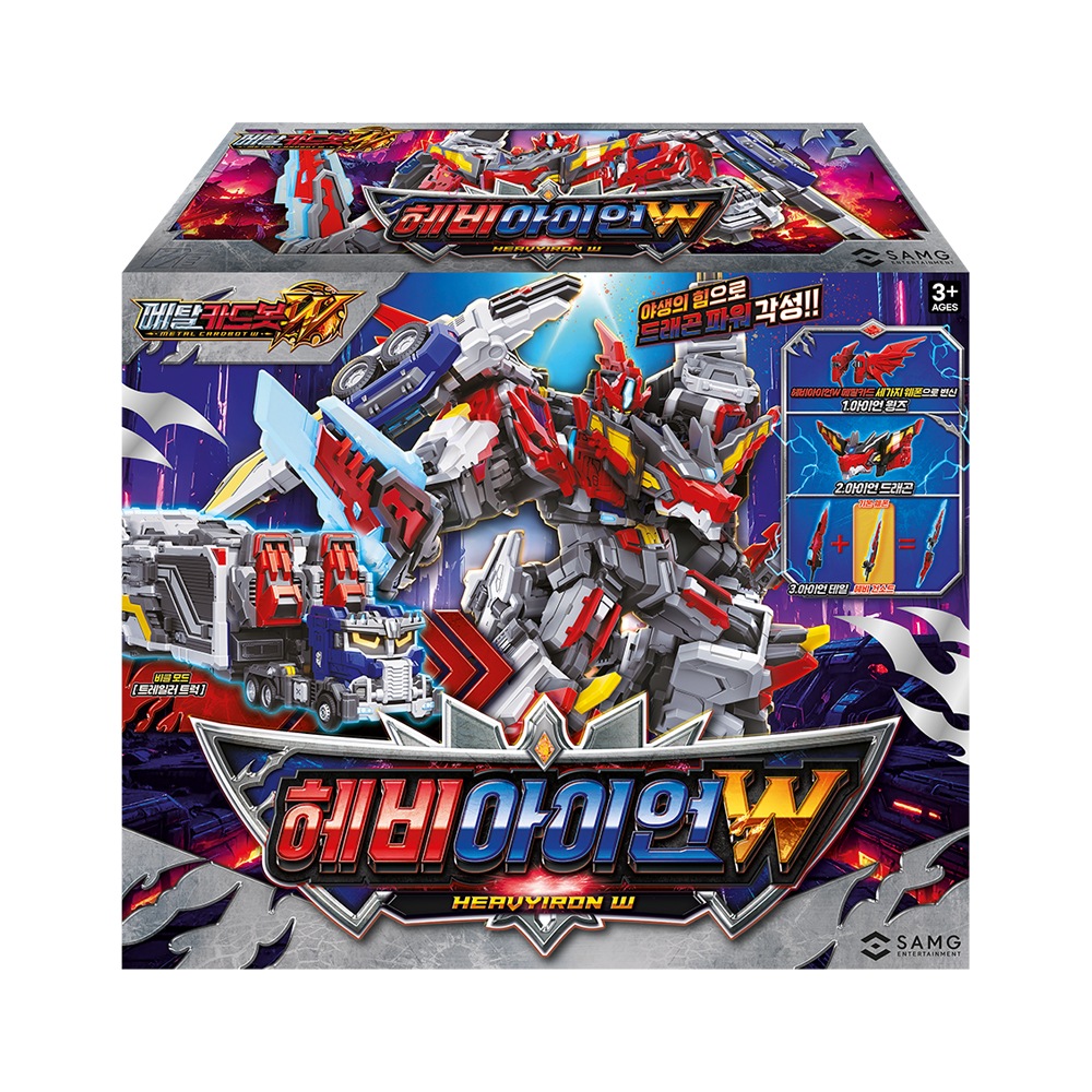 メタルカードボットW ヘビーアイアンW