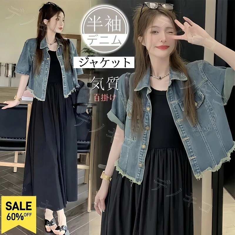 【メガ割 】ブラウス即納! 韓国ファッション 半袖 シアーシャツ カ一ディガン デニム ジャケット ブラウス 初 シア一シャツ Tシャツ メンズtシャツ