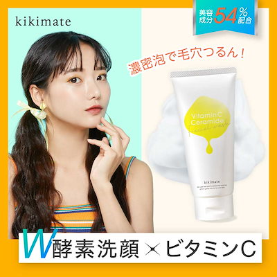 Qoo10] kikimate 酵素洗顔 クリーム 洗顔フォーム ビタミ