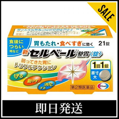 【第２類医薬品】新セルベール整胃〈錠〉 21錠4987028...のサムネイル