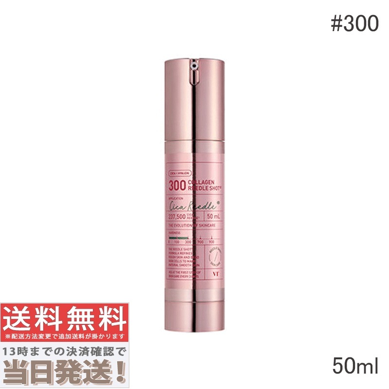 リードルショット コラーゲン ショット #300