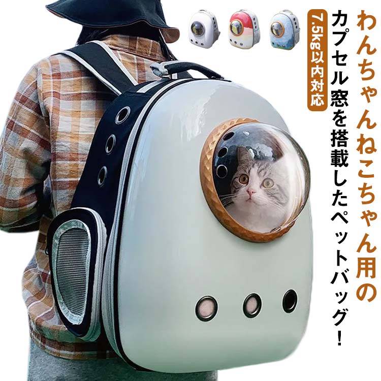 ペットアドバンス ドーム窓 キャリーバッグ リュック 犬猫 Qoo10] ペットキャリー ペットキャリーバッグ 窓