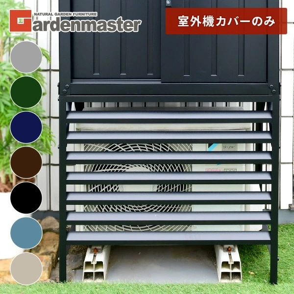 室外機カバー DSSB-098/HSSB-098専用 TSC-98
