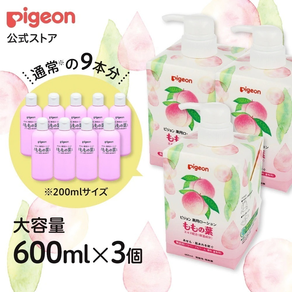 【3個入】薬用ローション（ももの葉）キューブパック 600ml　スキンケア 保湿 肌荒れ 乾燥 ももの葉 ベビー用品