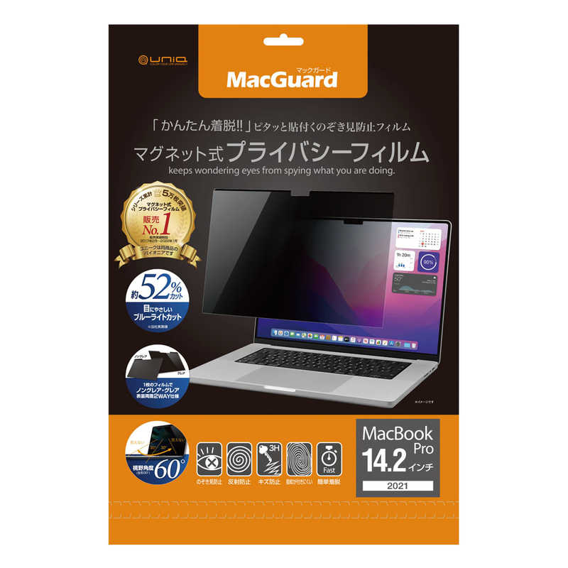 UNIQ　MacGuard マグネット式プライバシーフィルム MacbookPro14.2インチ(2021年10月発売)専用モデル　MBG14PF