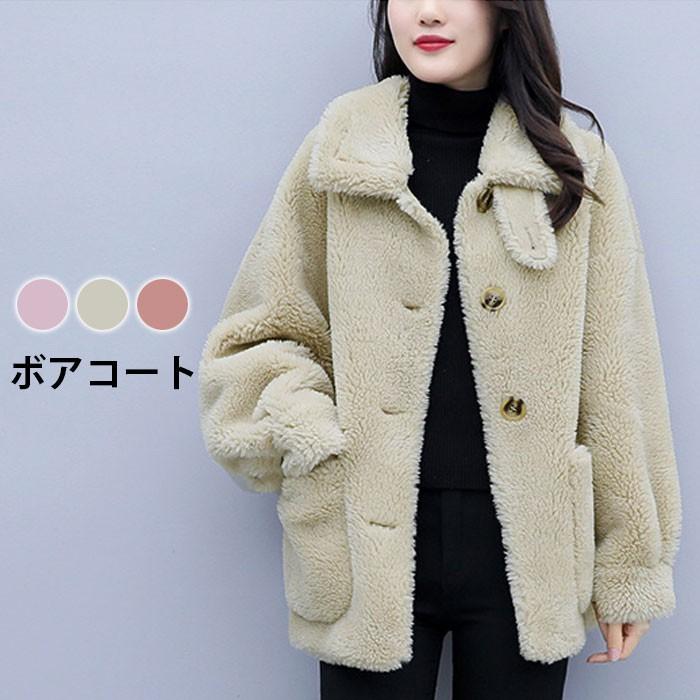 ボアコート レディース コート アウター コートアウター フェイクファー ファーコート 長袖 ハイネック ポケット付き 厚手 ふわふわ もこもこ ゆったり バレンタイン プレゼント