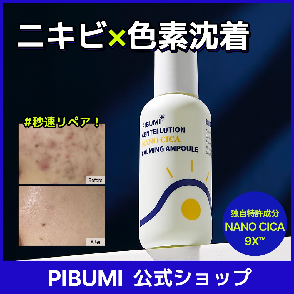 Qoo10] PIBUMI ナノシカ カーミングアンプル 80ml : スキンケア