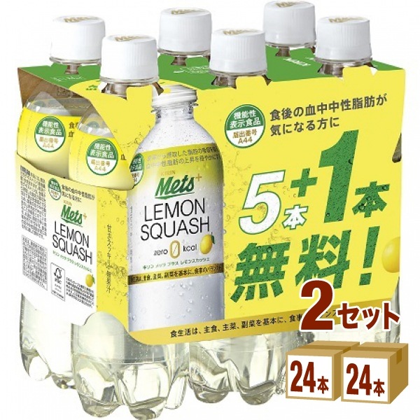 【特価】 キリン メッツレモンプラス レモンスカッシュ 480ml 2ケース(48本) 特定保健用食品