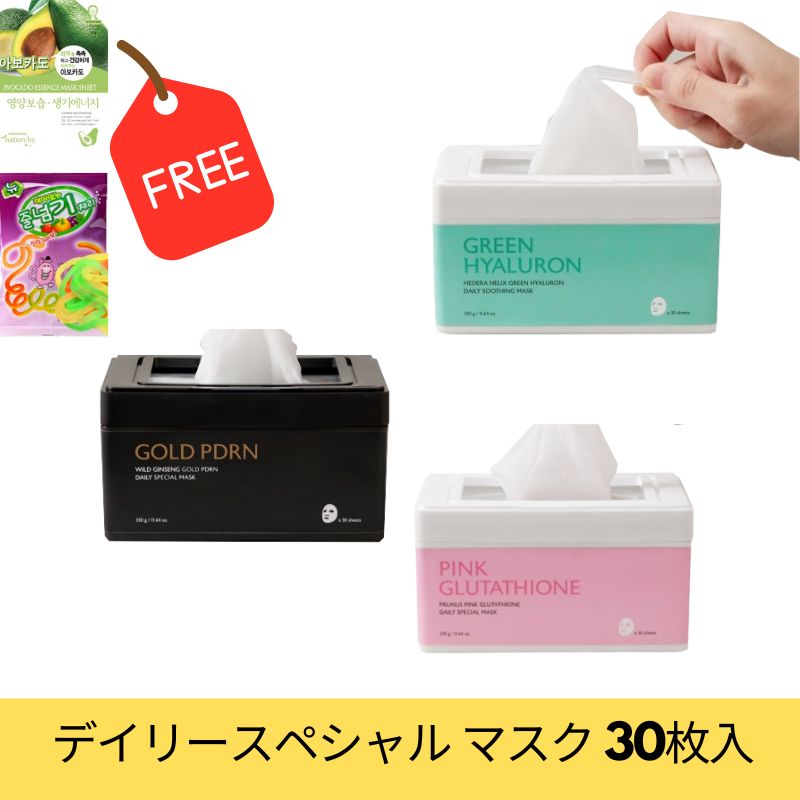 デイリースペシャルマスク30枚入 1日1パック山参ゴールドグルタチオン ヒアルロン酸