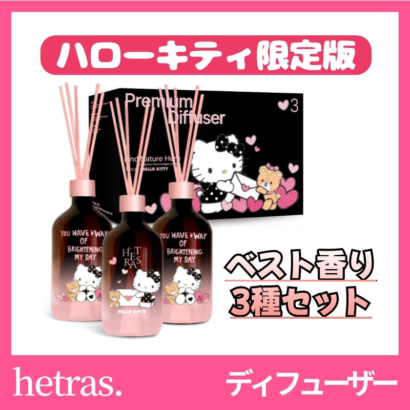 Qoo10] ヘトラス [韓国限定][ハローキティコラボ] プレ : 日用品雑貨