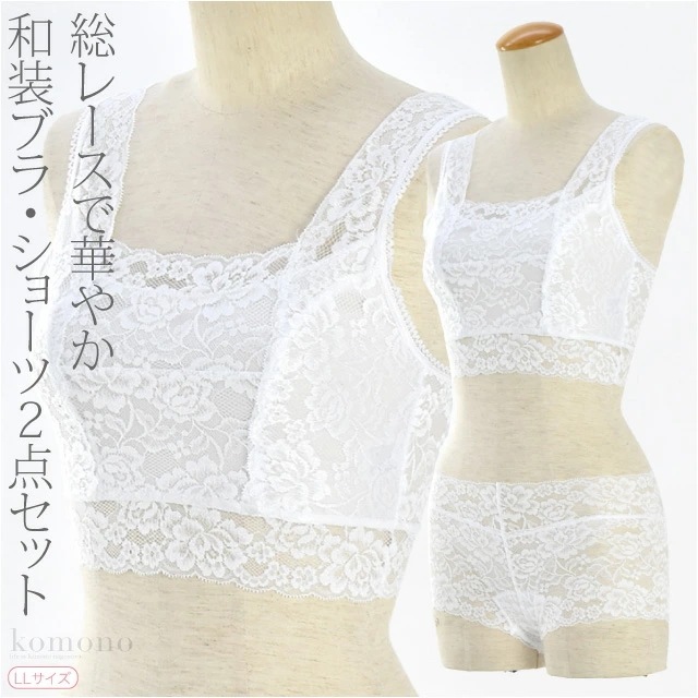 和装ブラ ショーツ セット 日本製 ノーブルLINE 総レース 和装ブラ＆ショーツセット LL 10