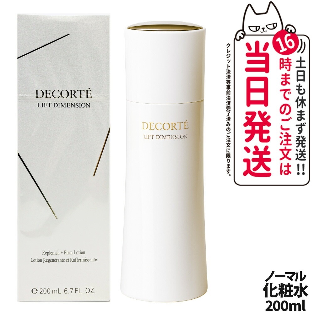 【国内正規品】コスメデコルテ リフトディメンション リプレニッシュ ファーム ローション 200ml 化粧水 潤い 保湿