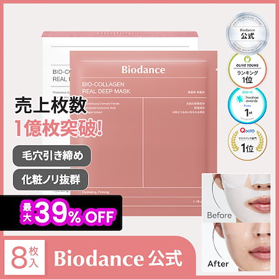 Qoo10] Biodance バイオコラーゲンリアルディープマスク(8