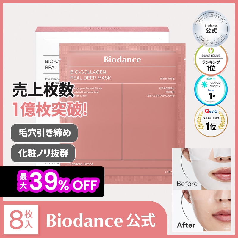 azuさん専用　2セット　バイオダンス バイオコラーゲンリアルディープマスク Biodance バイオダンス バイオコラーゲン リアルディープマスク