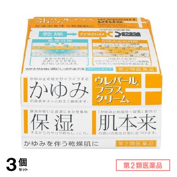 第２類医薬品 ウレパールプラスクリーム 80g 3個セット
