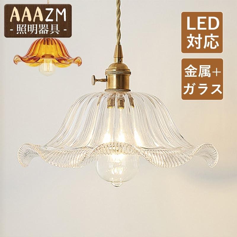 ペンダントライト ス 北欧 おしゃれ LED電球対応 真鍮ランプ 天井照明器具 花型 ステンドグラス ス付 ダイニング キッチン リビング 吊り下げ照明