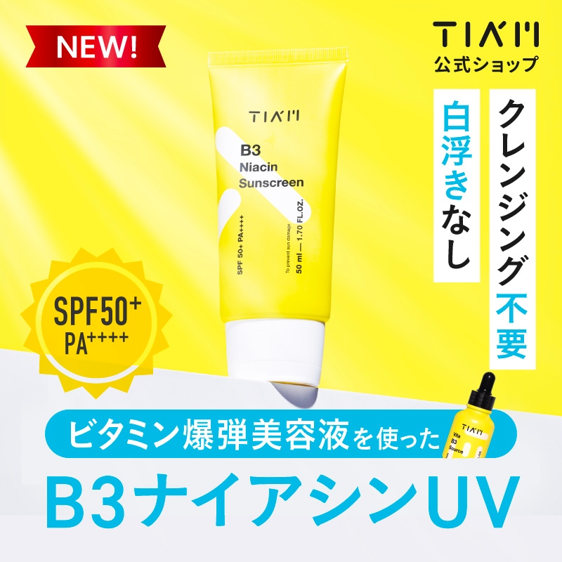 CHURUMI ナイアシンアミド 日焼け止め 4点セット 楽天市場】アジャステ ナイアシンアミド UVエッセンスミルク 60g