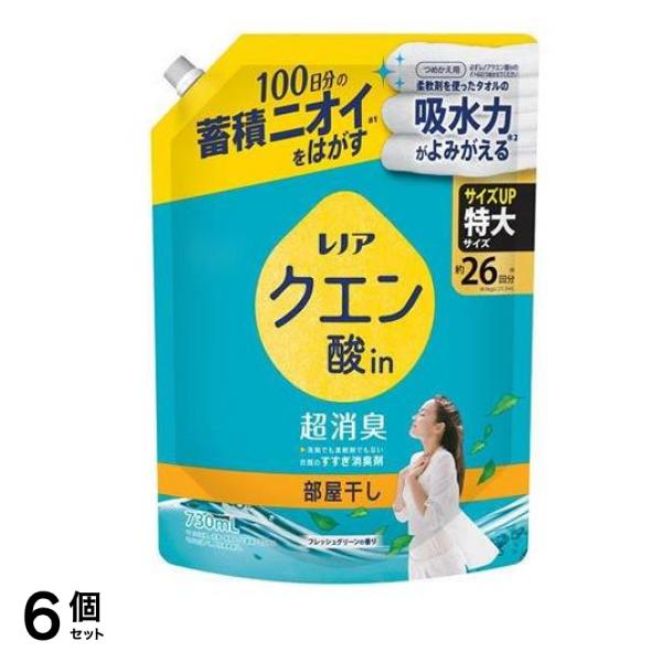 レノアクエン酸in超消臭 部屋干し フレッシュグリーンの香り 特大 730mL (詰め替え用) 6個セット