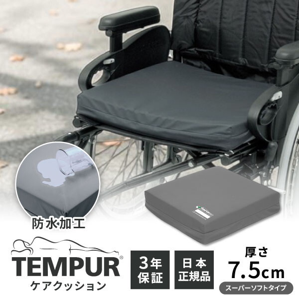 ケアクッション スーパーソフトタイプ MED 車いす用クッション