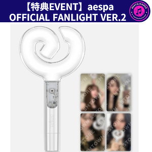 aespa ペンライト Ver.2