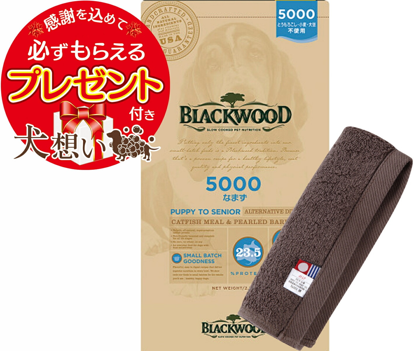 【プレゼント付】ブラックウッド 5000 20kg【犬想いオリジナル今治ハンドタオルセット】【タオルカラー モカ】【正規品】