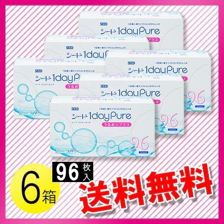 シード ワンデーピュア うるおいプラス 96枚入6箱