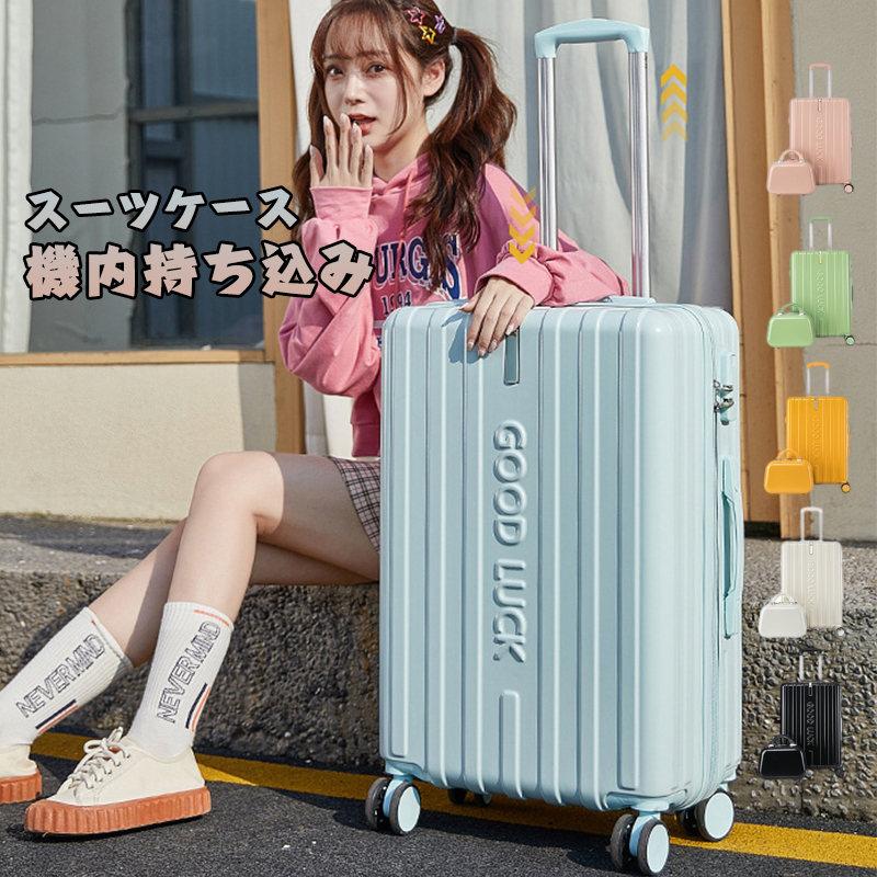 スーツケース 旅行バッグ付き 二泊三日 機内持ち込み 軽量 小型 おしゃれ 短途旅行 出張 かわいい キャリーケース キャリーバッグ 英字 韓国風