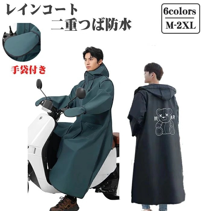 配達料無レインコート レディース メンズ防風防水レインコート男女兼用自転車二重つば防水 ロング