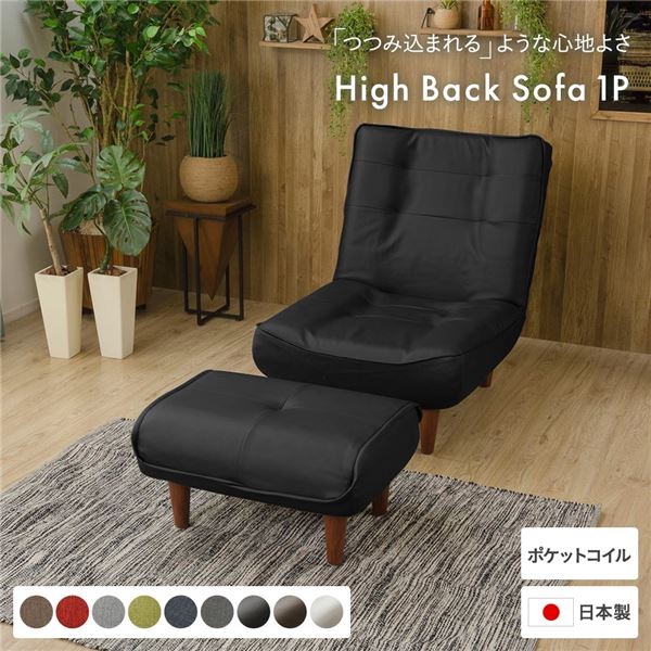 ハイバックソファー/ローソファー1人掛け PVC生地 ブラック オットマン付き 脚部：ブラウン リクライニング 日本製 コンパクト 合皮