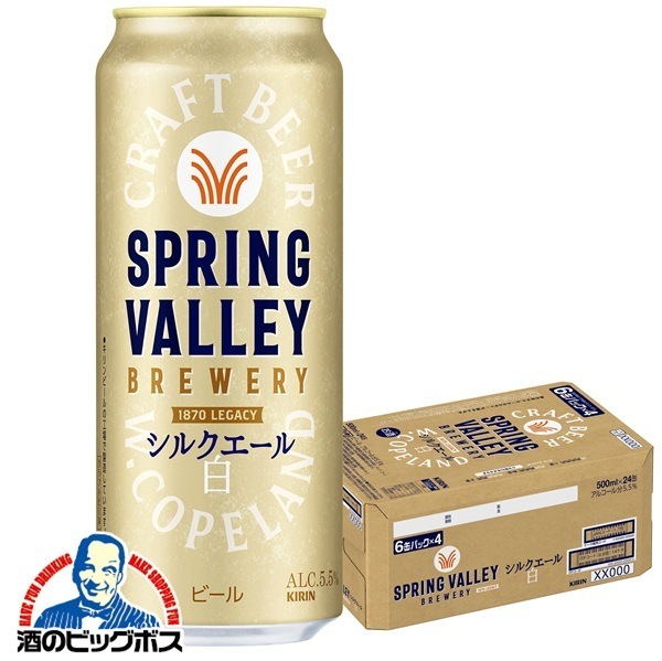 クラフトビール 白ビール キリン スプリングバレー シルクエール 白 500ml×1ケース/24本(024)『CSH』 SPRING VALLEY BREWERY