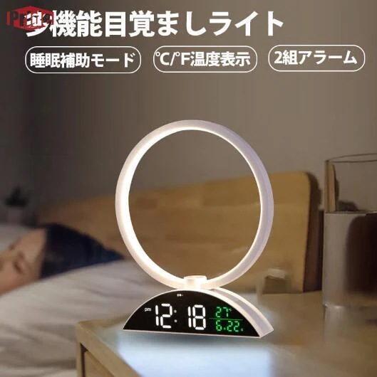 限定セール！目覚ましライト 置き時計 デジタル 目覚まし時計 光 LED表示 デスクライト クロック 大音量 アラーム FMラジオ 常夜灯 読書灯 3段階明るさ調節 睡眠補助