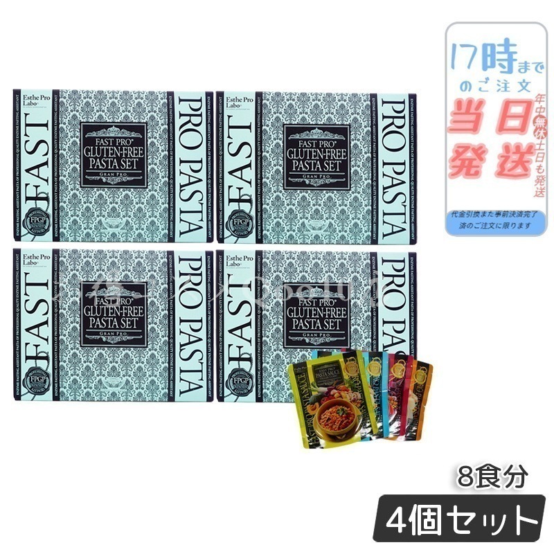 【4個セット】 エステプロラボ ファストプロ グルテンフリー パスタセット プレミアムボックス入り 8食16袋 Esthe Pro Labo