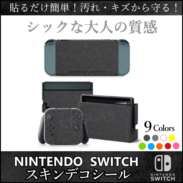 Qoo10 ニンテンドースイッチ レザーシール テレビゲーム