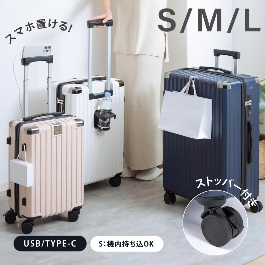 耐衝撃 キャリーケース SMLサイズ 機内持ち込み 静音 スーツケース 360度回転 超軽量 キャスター ストッパー付き 収納ポケット USBポート付き
