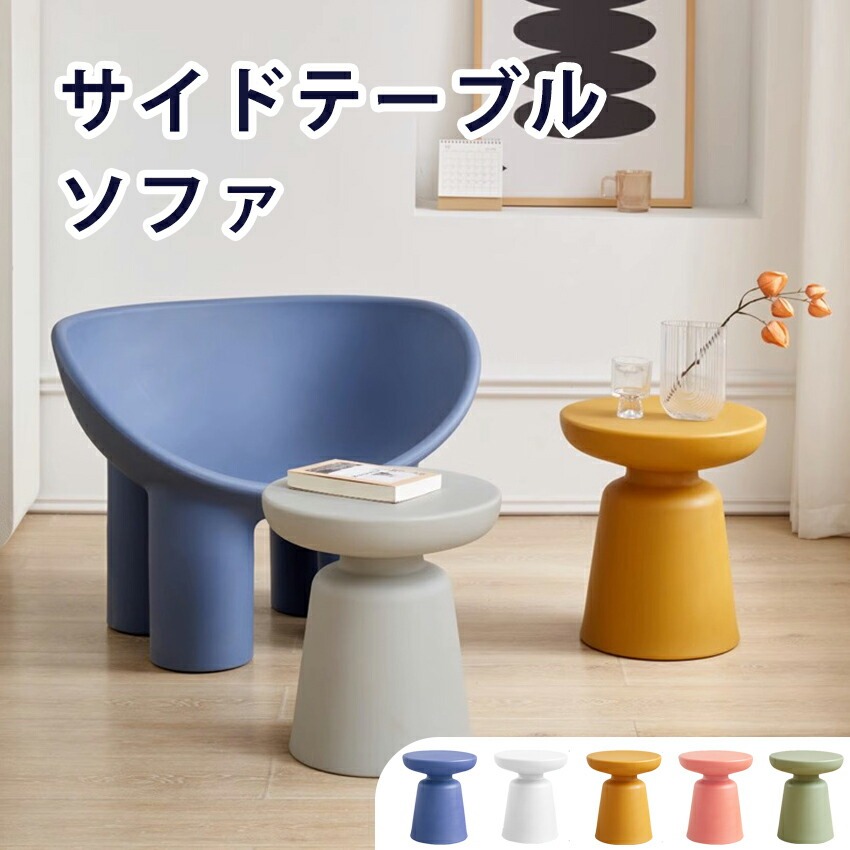 サイドテーブル ソファサイドテーブル ナイトテーブル プリンスアハ スツール キッズルーム リプロダクト北欧 子供部屋