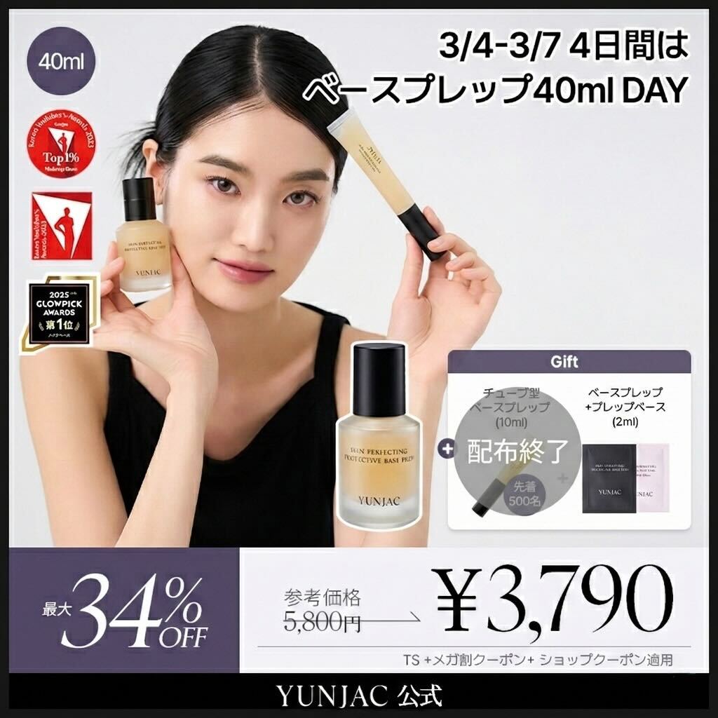 Qoo10] YUNJAC 3/4-3/740mlDAYスタート！【 : ベースメイク