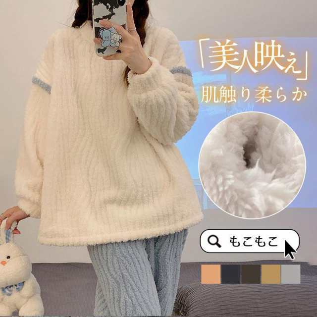 【短納期】 パジャマ レディース ルームウェア 秋冬 上下セット 寝巻き 長袖 厚手 もこもこ ルームパンツ ロング丈 無地 防寒 寒さ対策 部屋着