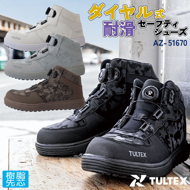 アイトス セーフティーシューズ ダイヤル式 樹脂先芯 ミドルカット メンズ 安全靴 軽量 耐滑 運送業 建築業 製造業 工場 ウィズ4E 春夏 秋冬 /az-51670