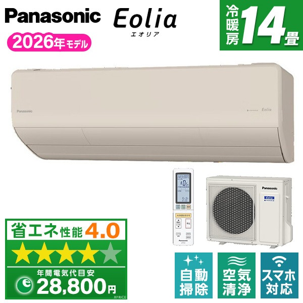 エアコン 14畳 単相200V CS-406DHX2-C 2026年 ノーブルベージュ エオリア HXシリーズ エクプラ特選